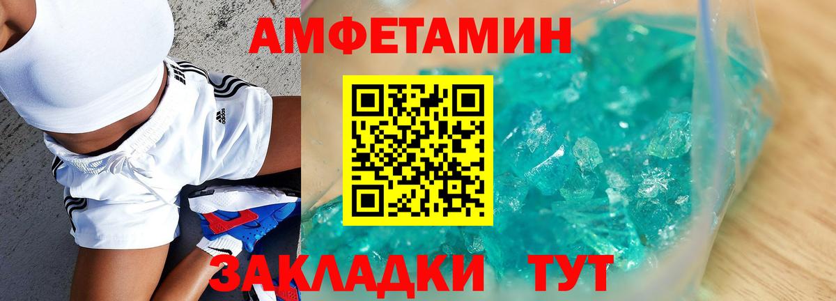 Amphetamine Розовый Благовещенск