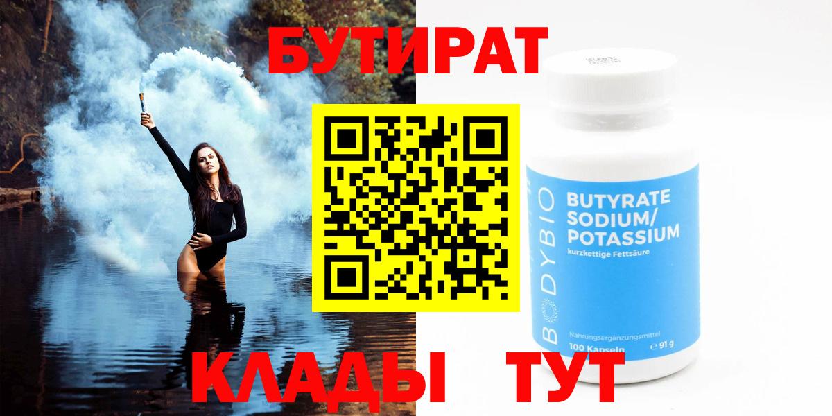 Бутират вода  Вход с VPN  Благовещенск 