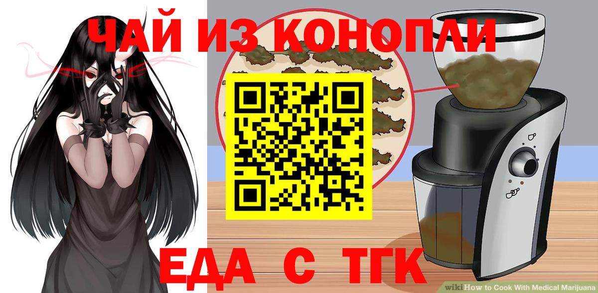 Благовещенск  Печенье с ТГК конопля  Вход с VPN 