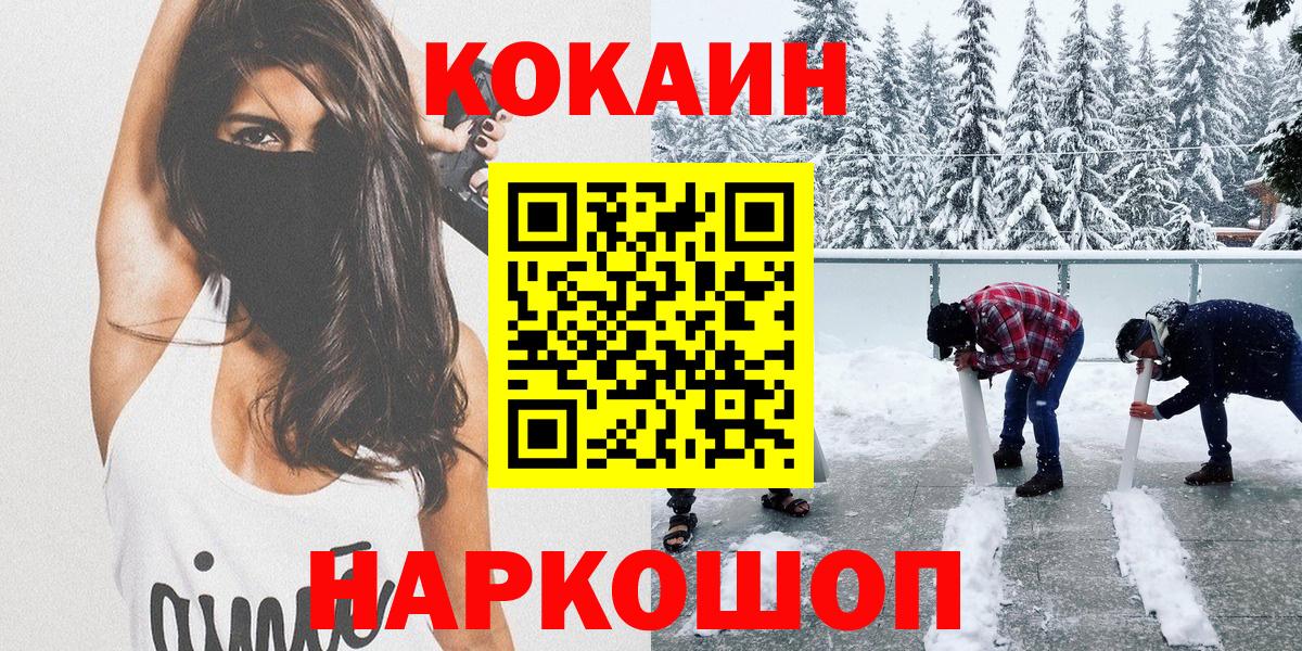 Cocaine 99%  Вход с VPN  Благовещенск 
