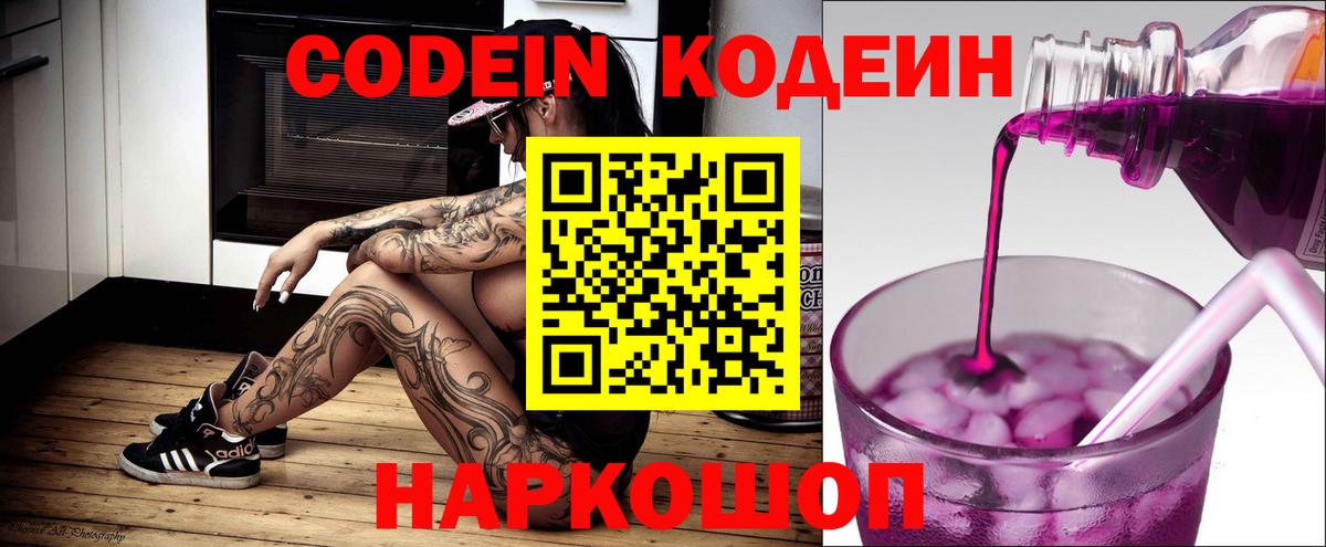 Благовещенск  Кодеин напиток Lean (лин)  Вход с VPN 