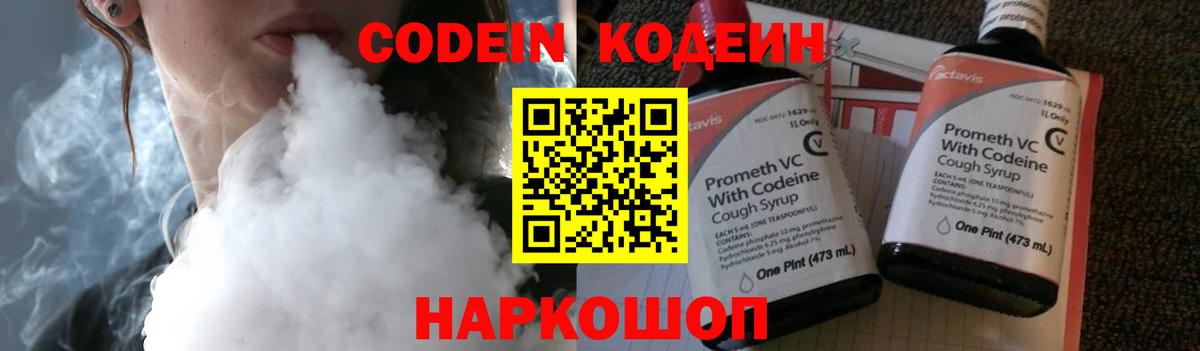 Кодеин напиток Lean (лин) Благовещенск