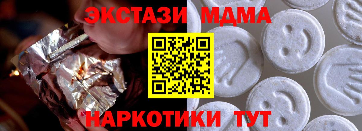 Экстази MDMA  Экстази XTC  Благовещенск  ОМГ ОМГ ONION  Вход с VPN  Экстази 
