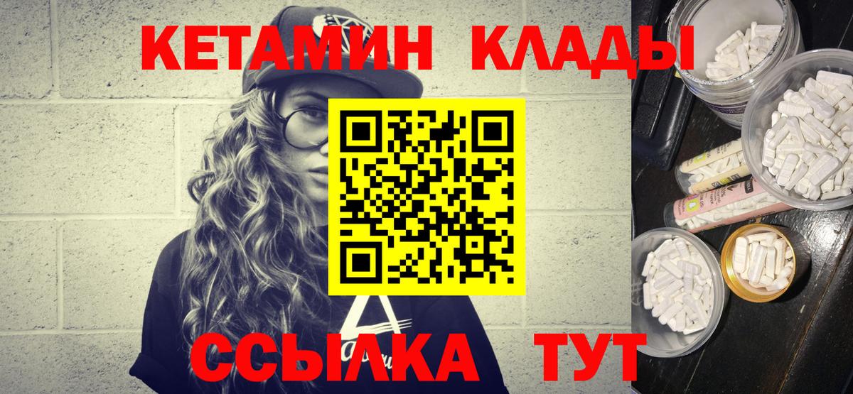 Кетамин VHQ  Вход с VPN  Благовещенск 