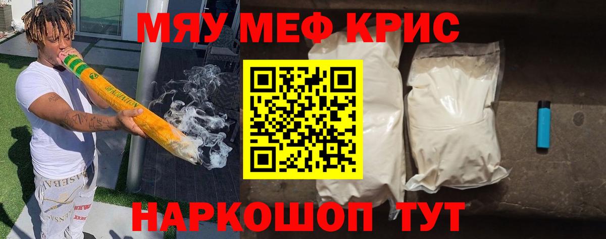 МЕФ  МЯУ-МЯУ мука  МЯУ-МЯУ  Вход с VPN  наркошоп  Благовещенск  Мефедрон 4 MMC 