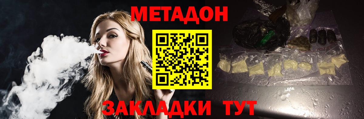 Метадон белоснежный  Метадон VHQ  Вход с VPN  OMG как зайти  Благовещенск 